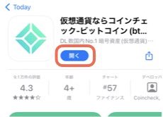 coincheckを開く