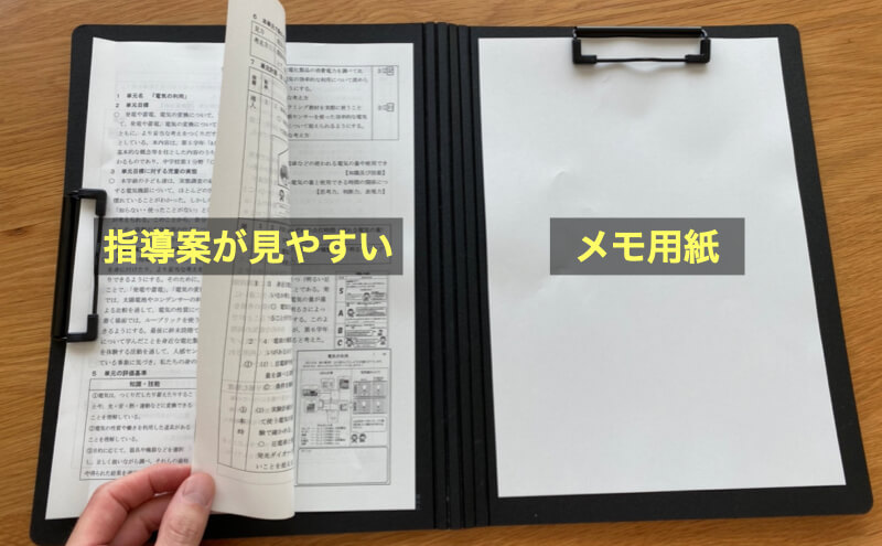 横クリップだと指導案が見やすい