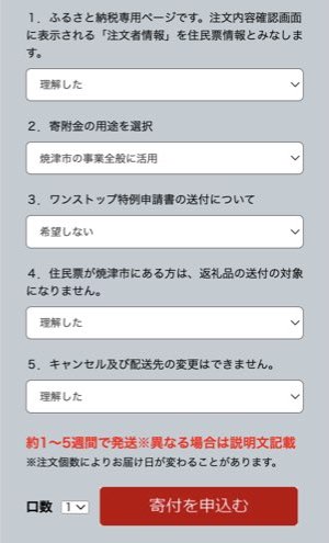 焼津市ふるさと納税の確認事項