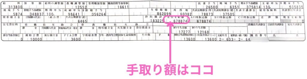 教員10年目の給料明細とボーナス手取り額