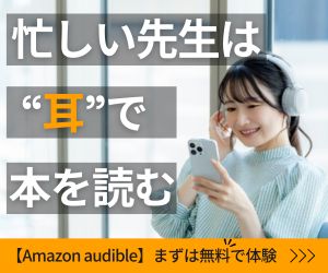 AmazonAudibleバナー